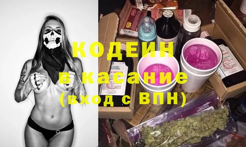 Codein Purple Drank  Голицыно 